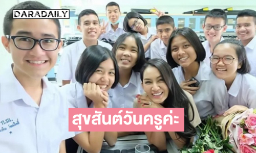 สุขสันต์วันครูค่ะ “ครูก้อย นัชชา” เล่าสอนฟิสิกส์เด็ก ม.6มา 8 ปีเต็ม