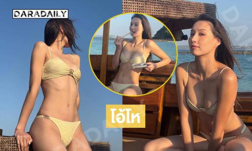 ซุปตาร์นางงามเสิร์ฟทูพีชสุดจึ้งทำทะเลขาวมาก