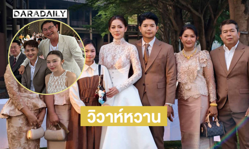 “แอน อรดี” ร่วมงานวิวาห์ “บอสอาร์ม-มาดามมิลค์” ประถมบันเทิงศิลป์