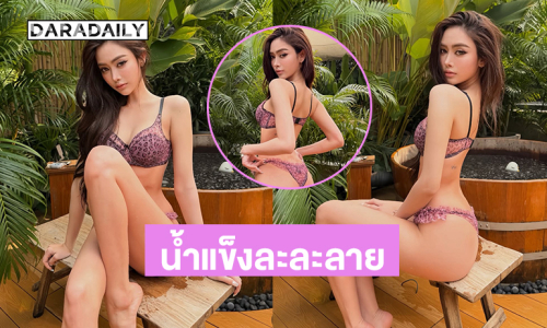 น้ำแข็งละลายแล้ว…มิสแกรนด์สกลนคร2024เสิร์ฟทูพีชสุดสะพรึง