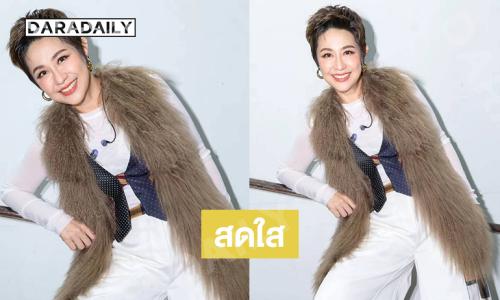 สดใส..  “จอย ทีสะเกิ๊ต” ลุคใหม่สดใสสู้มะเร็ง