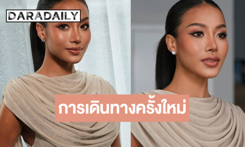 ลุคแรกพบบอส “ไอลิน” มิสแกรดน์ภูเก็ต 2026 สวยไม่มีพร่อง!