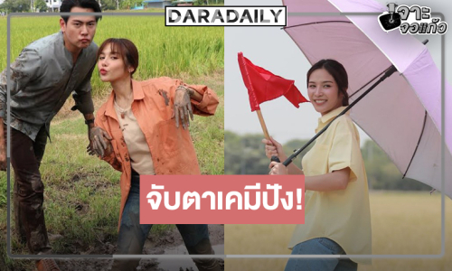 “บอม-จีน” รีเทิร์นควงคู่ขยับต่อมฮาจับตาเคมีปัง!