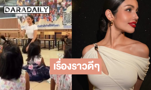“วีนา ปวีนา” ส่งความสุขให้กับน้องๆ มูลนิธิบ้านพระพร
