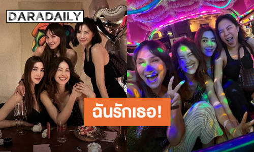 “พอลล่า” ฉลองวันเกิดวัย 43 ปี รายล้อมด้วยเพื่อนรัก “วุ้นเส้น-คริส-เจนสุดา”
