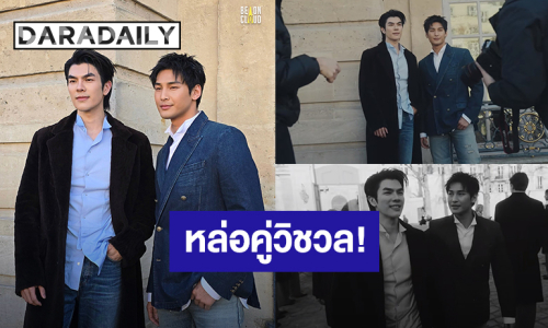 หล่อคู่วิชวล! “มาย – อาโป” ร่วมชมแฟชั่นโชว์ Dior Men"s Winter 2026–2027 กรุงปารีส