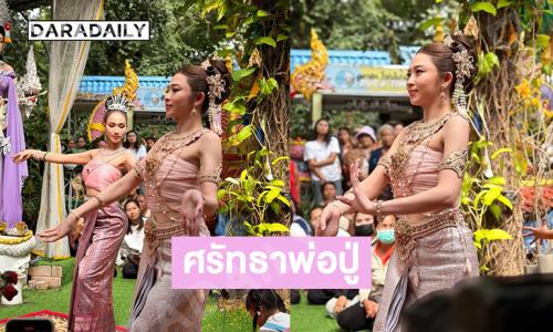 ศรัทธาแรง “แอน อรดี-คะนิ้ง ศิริกานติ์” ไหว้รำถวายพ่อปู่ศรีสุทโธ