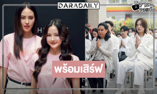 เพื่อความปัง! “ลิลลี่-เบลเล่” พร้อมเสิร์ฟซีรีส์โรแมนติกกุ๊กกิ๊ก