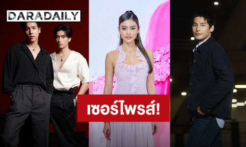 เซอร์ไพรส์! “เจษ-ไบเบิ้ล-อาโป-โยเกิร์ต” เตรียมร่วมงานรายการดังระดับตำนาน