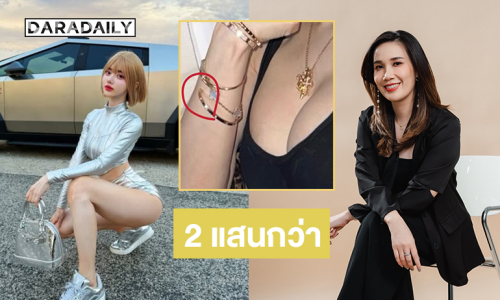 “ครูเจี๊ยบ สุนิสา” เปิดราคาแบรนด์เนมคาร์เทีย “ดีเจโซดา” หลังหาเจอไม่กี่ชั่วโมง