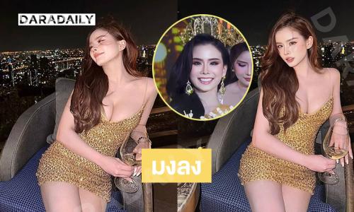 “คิตตี้ บุญลดา” นางแบบสาวคว้า มงมิสแกรนด์สมุทรสงคราม 2026