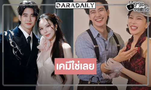 “แหวนรักข้ามเวลา” น่าดูเลย “ยูโร-มุก” สวยหล่อเคมีดีกว่าที่คิด