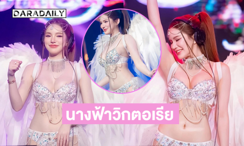 ดีเจสาวเสิร์ฟแรงในชุดนางฟ้าวิกตอเรียแบบสวยไม่มีลิมิต