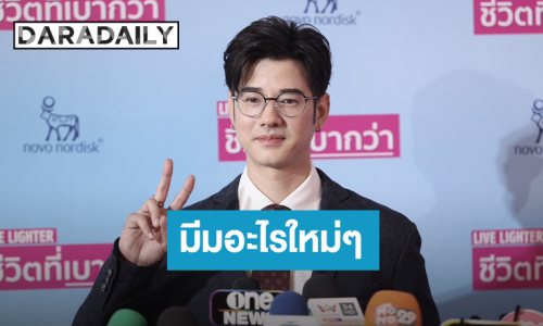 “มาริโอ้” ติดใจเดินป่า ฟีลธรรมชาติแปลกใหม่ เล่ามีมลากกระเป๋าขึ้นดอย