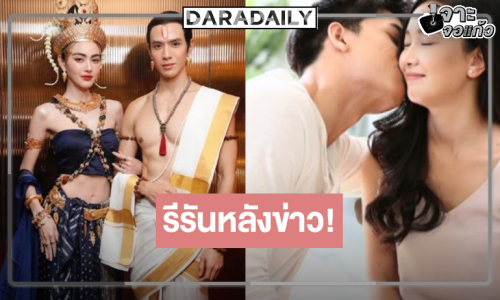 รีรันหลังข่าวอีกแล้ว! คาด "บอสป้อน" ส่งผลงานพีเรียดกระแสแรงต่อ "เกมรักเอาคืน"