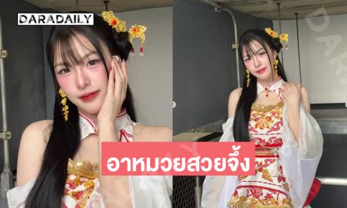 นักร้องวัยรุ่นเสิร์ฟชุดอาหมวยสวยจึ้งมากๆ