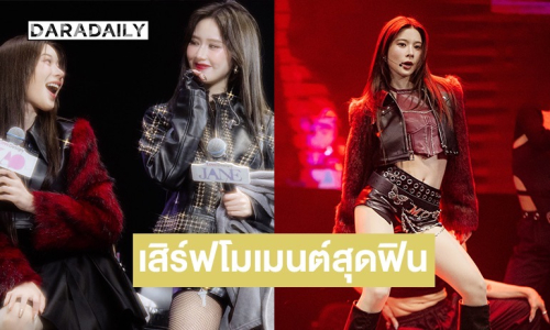 “เก้า-เจนเย่” เสิร์ฟความฟินข้ามพรมแดน! ในแฟนมีตติ้งที่ไทเป โชว์สุดแซ่บ-โมเมนต์หวาน 