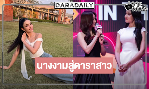 “วีนา” สุดตื่นเต้นผลงานเรื่องแรกในชีวิตการแสดง