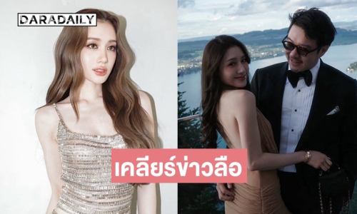 “พิม พิมประภา” เคลียร์ชัดหลังถูกโยงคู่รักไฮโซแม่ฝ่ายชายไม่ปลื้ม 