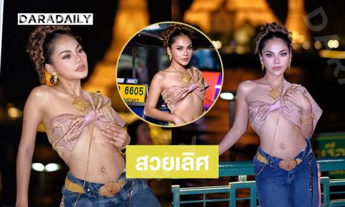 หมอลำดังเสิร์ฟภาพ Bangkok Thailand สวยจึ้งแฟนๆกรี้ดสนั่น 