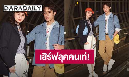 “จิมมี่ – เบ็คกี้” เสิร์ฟแอร์พอร์ตลุคก่อนเดินทางไปเมืองเมลเบิร์น เข้าร่วมงาน Australian Open 2026