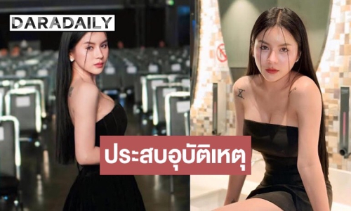 แฟนๆ ส่งกำลังใจ “แอร์ พรสวรรค์” ประสบอุบัติเหตุทางรถยนต์ หลังเดินทางกลับต่างจังหวัด