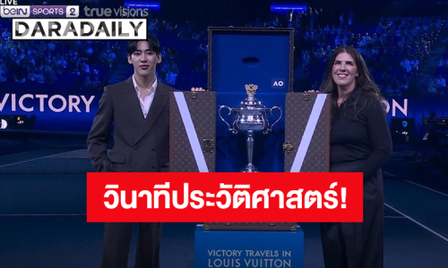 วินาทีประวัติศาสตร์! “แบมแบม” ศิลปิน K-POP และเอเชียคนแรกได้พรีเซนต์หีบของถ้วยรางวัล “Daphne Akhurst Memorial Cup”