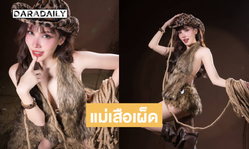 นางงามลูกครึ่งเสิร์ฟเป็นแม่เสือคาวเกิร์ลสุดแซ่บ