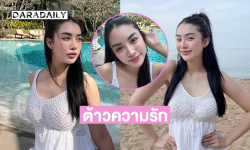 นางเอกช่อง 8 อวดภาพหวานๆ รับเดือนแห่งความรัก