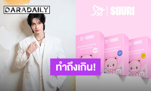 “วิน เมธวิน” ทำถึงเกิน SOURI x SMTOWN มาการองกับสีประจำวงของศิลปิน