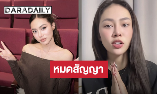 “ใบมิ้นท์ กิตติยาพร” หมดสัญญากับค่ายมิสแกรนด์ ขอบคุณ “บอสณวัฒน์” พร้อมรับงานเอง