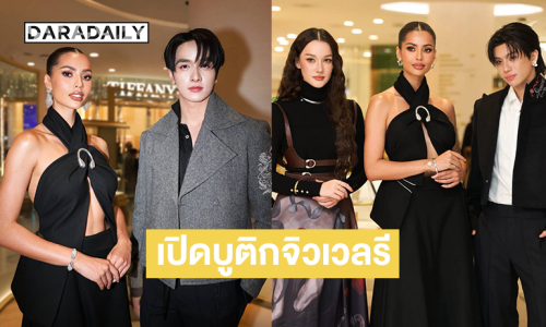 “แอนโทเนีย-กองทัพ” ร่วมเดินแฟชั่นในงานเปิดบูติกจิวเวลรีแห่งแรกของแบรนด์ SIRIVANNAVARI