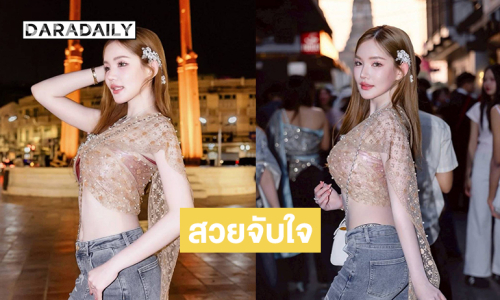 นางแบบสาวเสิร์ฟลุคห่มสไบใส่ยีนส์ทำหนุ่มๆตาลุกวาว 