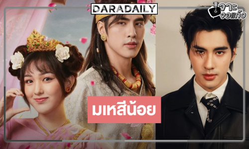 “ปีเตอร์แพน” พลิกบทบาทเป็นองค์ชายจับคู่เคมีใหม่ “เอ็มม่า ปาณิสรา”