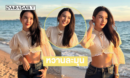 ความสวยหวานละมุนมารวมอยู่ที่ดาราสาวคนนี้เอง