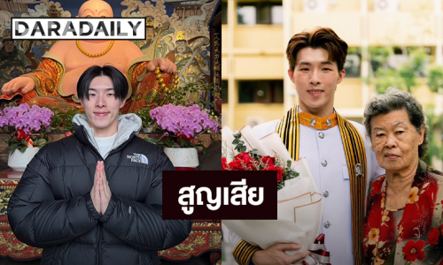 ขอแสดงความเสียใจ “คิม PROXIE” สูญเสียอาม่า