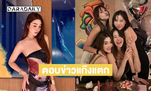 “วุ้นเส้น” ตอบชัดหลังถูกถามเรื่อง “แก๊งนางฟ้า” แตก?