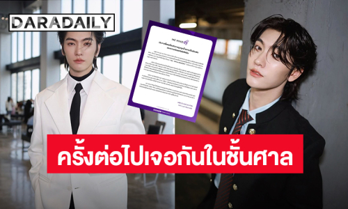 “บอส ชัยกมล” ถูกรุกล้ำความเป็นส่วนตัว ลั่นขอให้เป็นครั้งสุดท้าย ครั้งต่อไปเจอกันในชั้นศาล