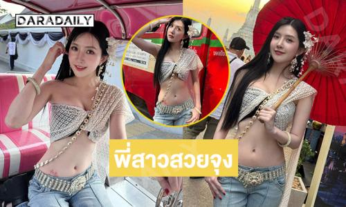 คอนเทนท์นี้มันจึ้งมาก ...นักร้องดังเสิร์ฟสไบใส่ยีนสตามเทรนbangkokcity