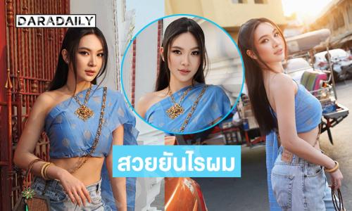 ตาแตกมาก “ผู้กองแคท” โชว์ความออร่าสดใสตะลึงกรุง