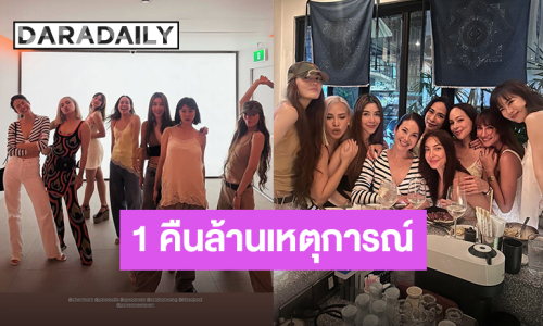 “เจนี่” เล่าสุดฮา 1 คืนล้านเหตุการณ์ งานวันเกิด “พอลล่า” สนุกจนลืม “พลอย เฌอมาลย์” ไว้ที่ร้าน