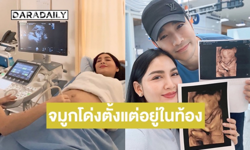 “เจมส์ เรืองศักดิ์” อวดภาพอัลตราซาวด์ลูกสาวคนที่ 2 “น้องมีเมตตา” อายุครรภ์ 6 เดือน 