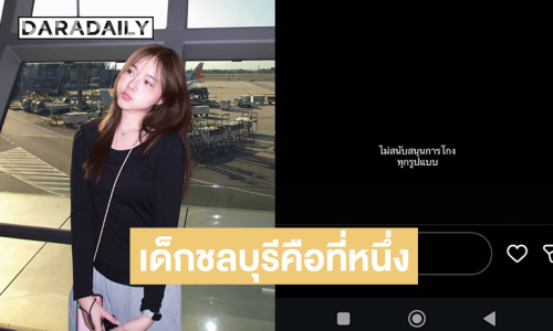 นักร้องวัยรุ่นแชร์สตอรี่ไม่สนับสนุนการโกงทุกรูปแบบ