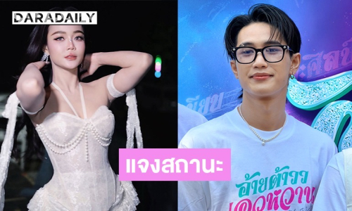 “บอส เอวหวาน” ยันโสดสนิท กับ “ลำไย ไหทองคำ” แค่พี่น้อง อยากให้โฟกัสงาน