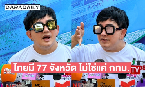 “พชร์ อานนท์” ฟาดแพ้ก็คือแพ้ ประเทศไทยมันไม่ได้มีเฉพาะกรุงเทพฯ บอกใครนายกฯ ก็ต้องทำมาหากินเอง 