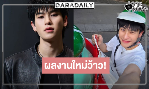 “ออฟโรด” งานแน่นรอดูเลยอีกผลงานใหม่ด้านการแสดง