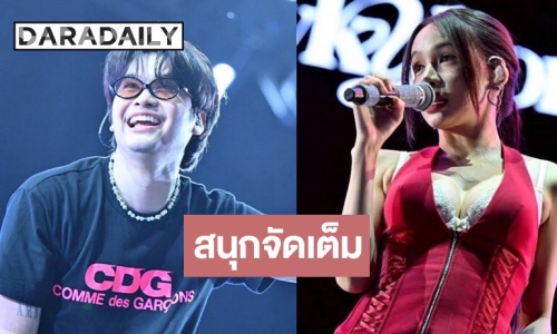สุดมันส์! “นนท์ ธนนท์–โบกี้ไลออน” นำทัพศิลปินสร้างสีสันในงานคอนเสิร์ต 