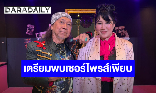 “กิตติ กีต้าร์ปืน - TAPE” จัดเต็มงาน Rock or Love เซอร์ไพรส์เพียบ