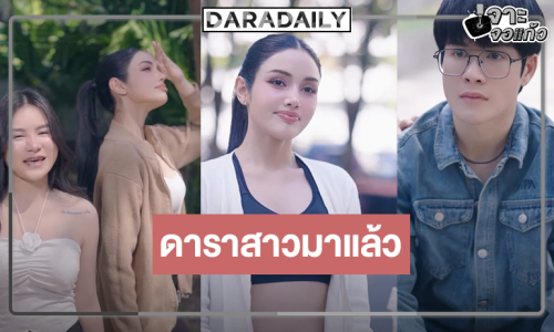 “วีนา” สุดตื่นเต้นผลงานการแสดงเรื่องแรกมาแล้ว