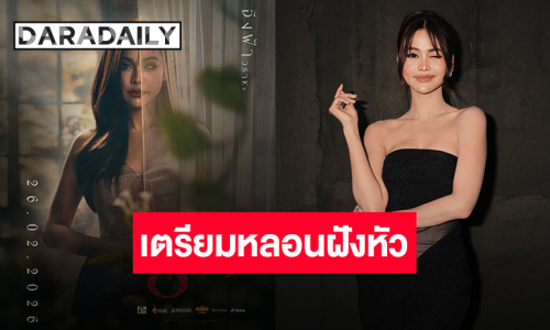 “อิงฟ้า วราหะ” เผยดึงอินเนอร์อัดเพลงประกอบหนัง “ราคี THESTAIN” รับรองเสียงหลอนฝังหัวแน่นอน